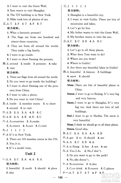南方出版社2024秋学缘教育核心素养天天练六年级英语上册外研版答案 南方出版社2024秋学缘教育核心素养天天练六年级英语上册外研版答案