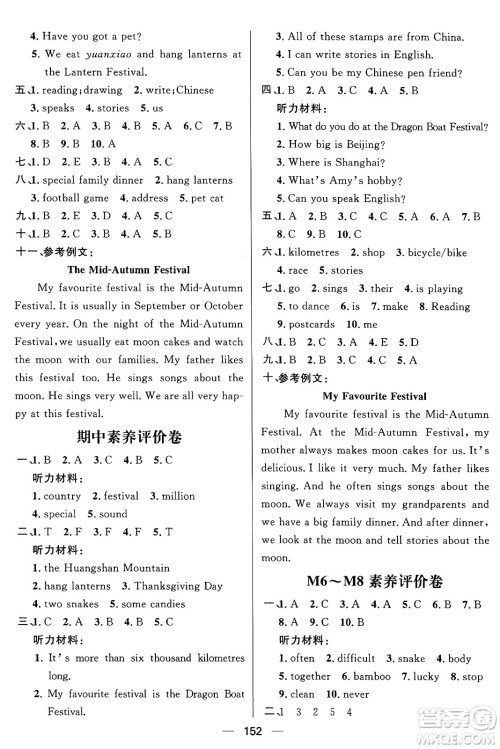 南方出版社2024秋学缘教育核心素养天天练六年级英语上册外研版答案