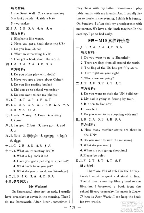 南方出版社2024秋学缘教育核心素养天天练六年级英语上册外研版答案 南方出版社2024秋学缘教育核心素养天天练六年级英语上册外研版答案