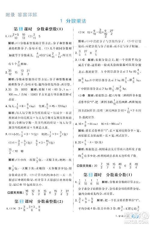 南方出版社2024秋学缘教育核心素养天天练六年级数学上册人教版答案