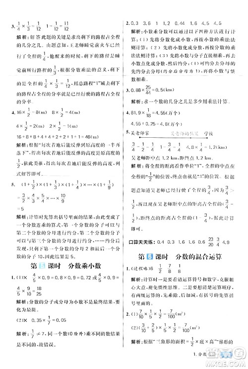 南方出版社2024秋学缘教育核心素养天天练六年级数学上册人教版答案
