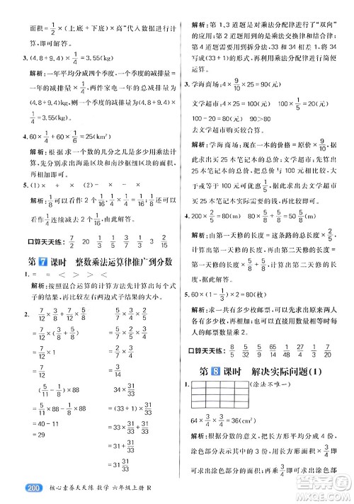 南方出版社2024秋学缘教育核心素养天天练六年级数学上册人教版答案