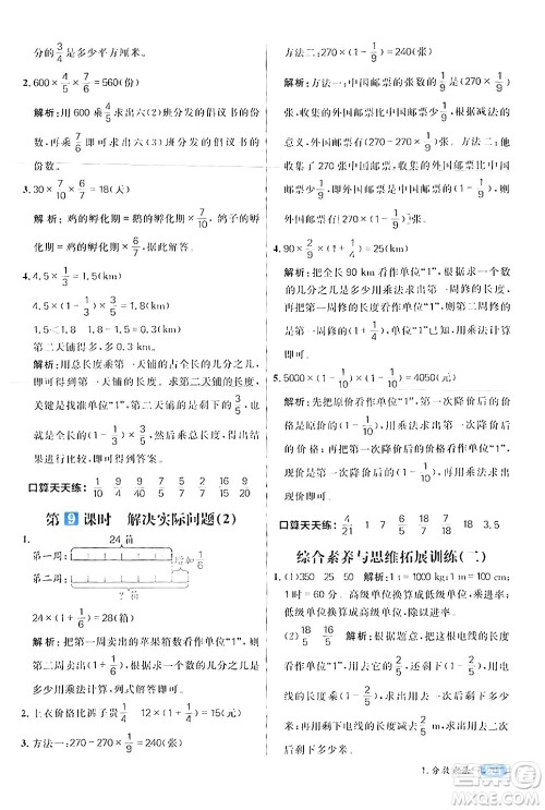 南方出版社2024秋学缘教育核心素养天天练六年级数学上册人教版答案