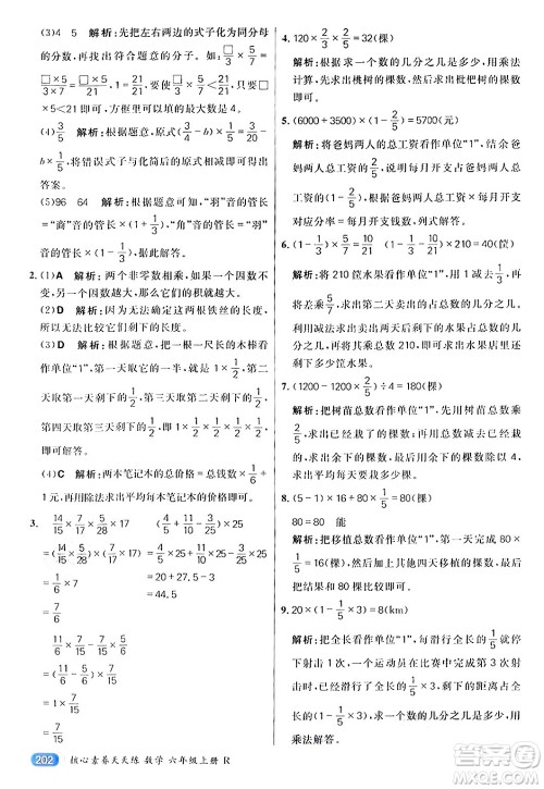 南方出版社2024秋学缘教育核心素养天天练六年级数学上册人教版答案