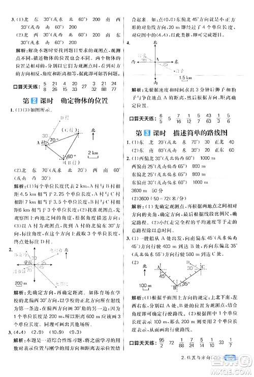 南方出版社2024秋学缘教育核心素养天天练六年级数学上册人教版答案