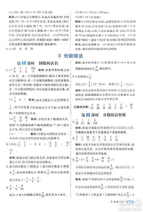 南方出版社2024秋学缘教育核心素养天天练六年级数学上册人教版答案