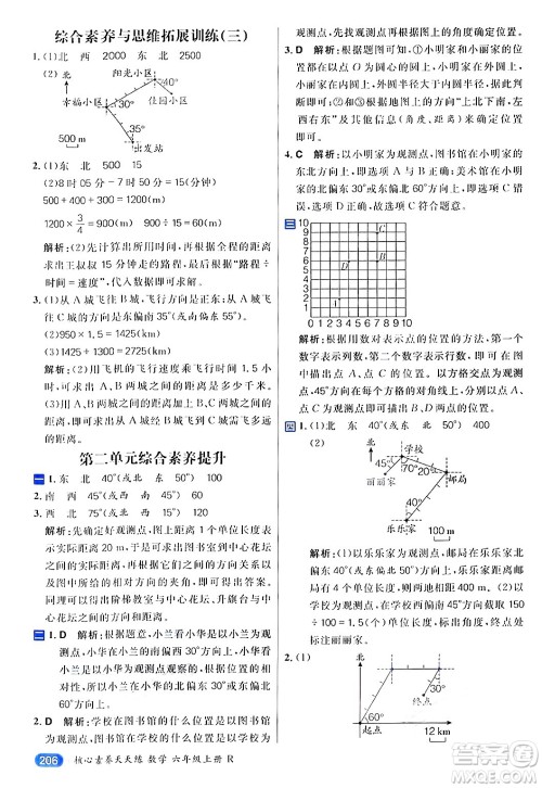 南方出版社2024秋学缘教育核心素养天天练六年级数学上册人教版答案