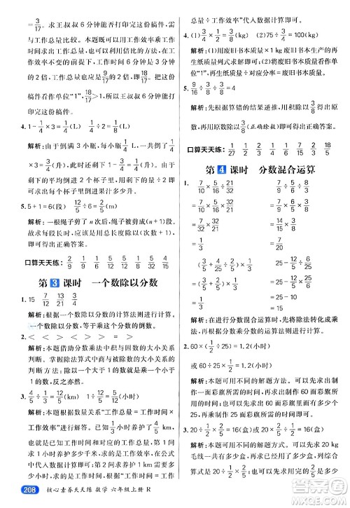 南方出版社2024秋学缘教育核心素养天天练六年级数学上册人教版答案