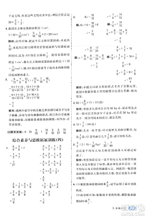 南方出版社2024秋学缘教育核心素养天天练六年级数学上册人教版答案