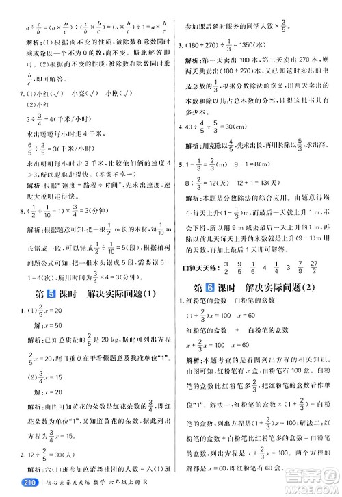 南方出版社2024秋学缘教育核心素养天天练六年级数学上册人教版答案