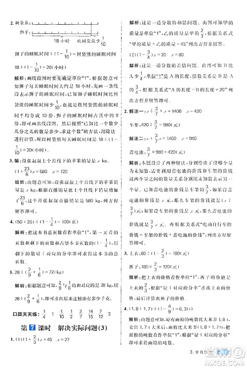 南方出版社2024秋学缘教育核心素养天天练六年级数学上册人教版答案