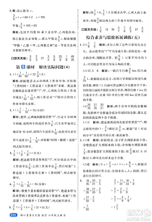 南方出版社2024秋学缘教育核心素养天天练六年级数学上册人教版答案