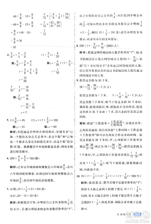 南方出版社2024秋学缘教育核心素养天天练六年级数学上册人教版答案