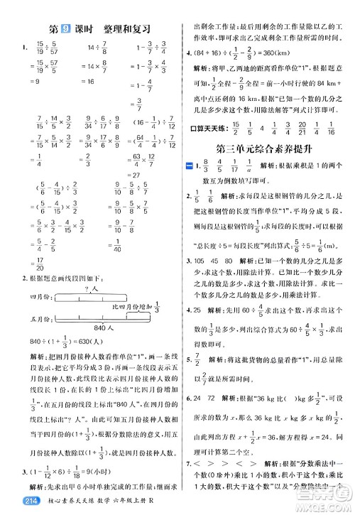 南方出版社2024秋学缘教育核心素养天天练六年级数学上册人教版答案