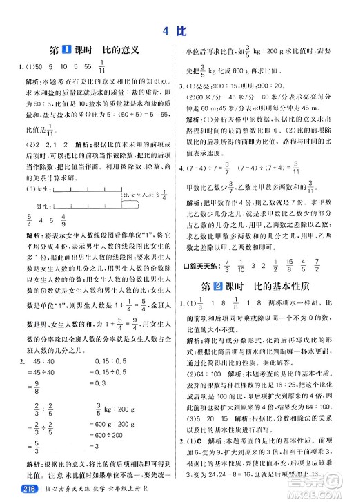 南方出版社2024秋学缘教育核心素养天天练六年级数学上册人教版答案