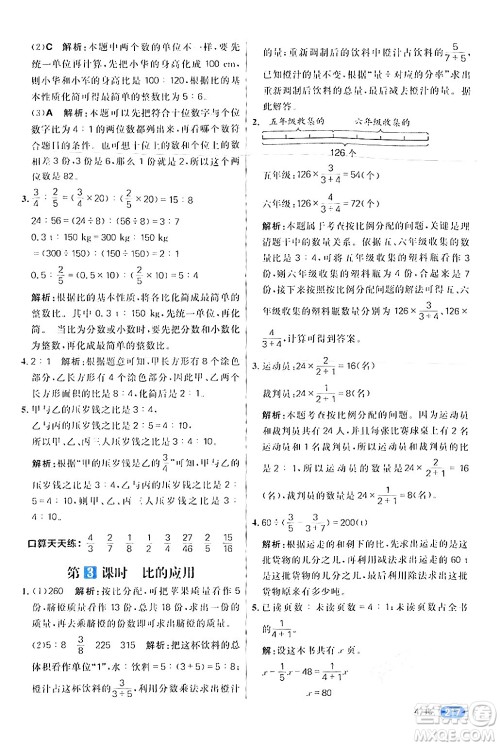 南方出版社2024秋学缘教育核心素养天天练六年级数学上册人教版答案