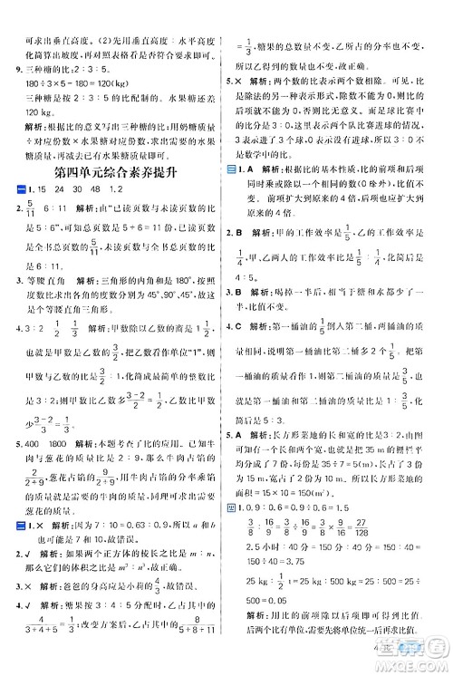 南方出版社2024秋学缘教育核心素养天天练六年级数学上册人教版答案