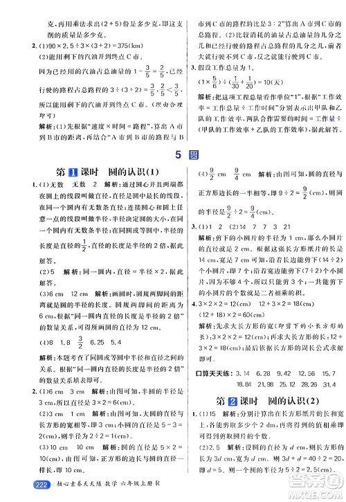 南方出版社2024秋学缘教育核心素养天天练六年级数学上册人教版答案