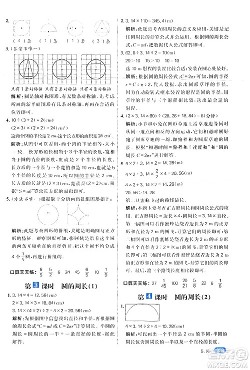 南方出版社2024秋学缘教育核心素养天天练六年级数学上册人教版答案