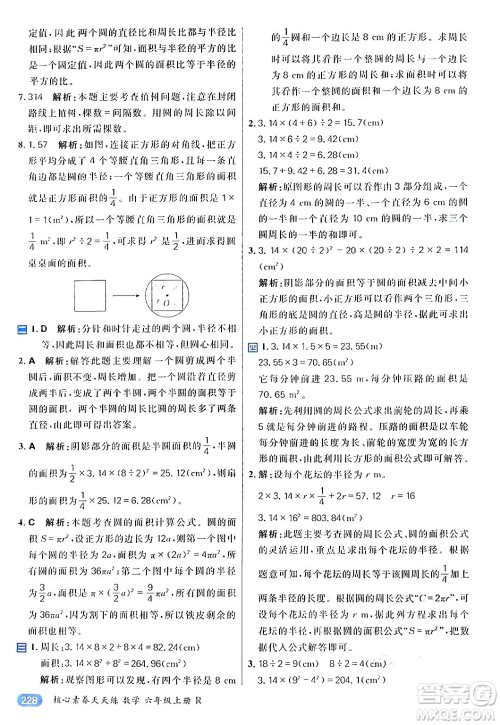 南方出版社2024秋学缘教育核心素养天天练六年级数学上册人教版答案