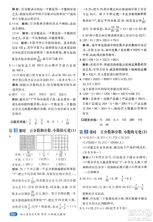 南方出版社2024秋学缘教育核心素养天天练六年级数学上册人教版答案