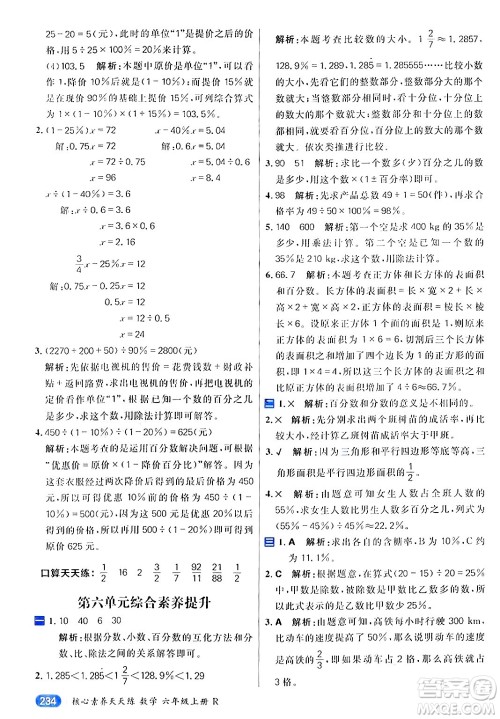 南方出版社2024秋学缘教育核心素养天天练六年级数学上册人教版答案