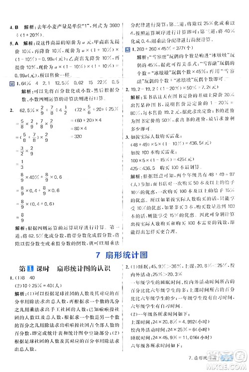 南方出版社2024秋学缘教育核心素养天天练六年级数学上册人教版答案
