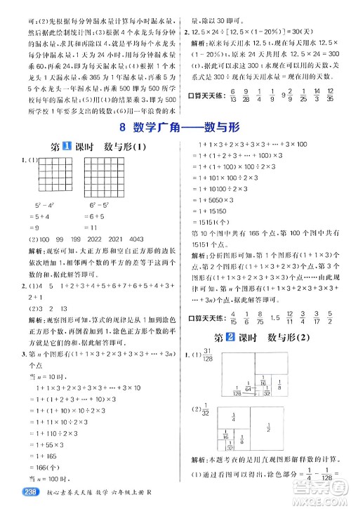 南方出版社2024秋学缘教育核心素养天天练六年级数学上册人教版答案