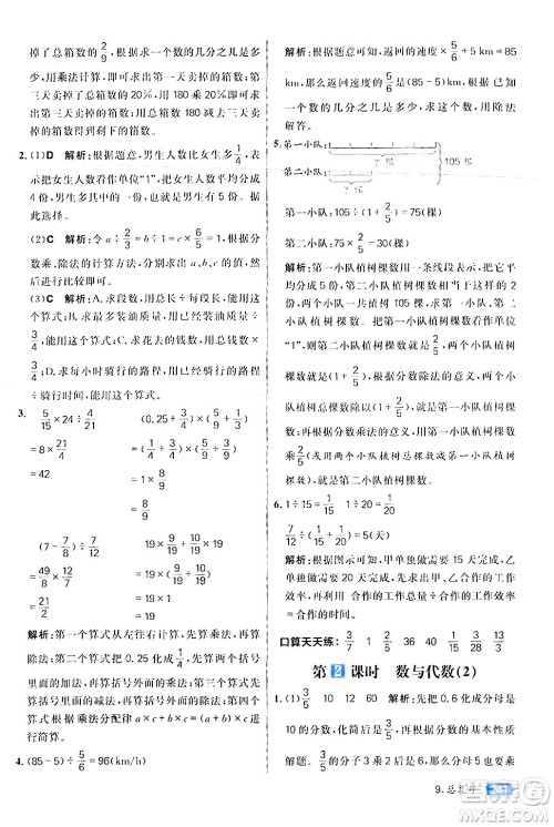 南方出版社2024秋学缘教育核心素养天天练六年级数学上册人教版答案