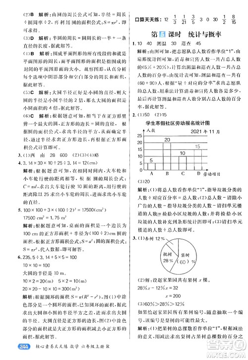 南方出版社2024秋学缘教育核心素养天天练六年级数学上册人教版答案