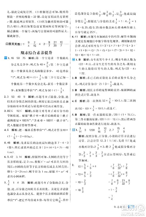 南方出版社2024秋学缘教育核心素养天天练六年级数学上册人教版答案