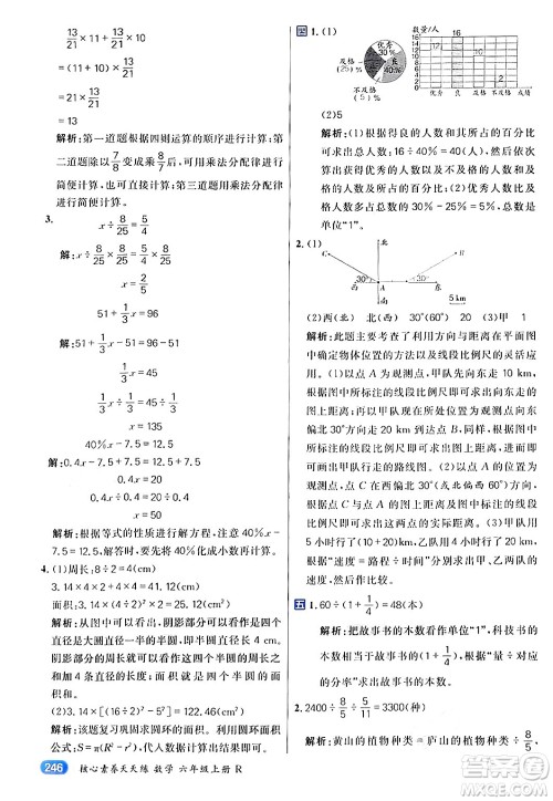 南方出版社2024秋学缘教育核心素养天天练六年级数学上册人教版答案