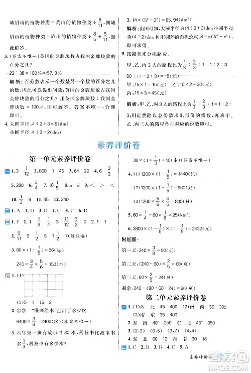 南方出版社2024秋学缘教育核心素养天天练六年级数学上册人教版答案