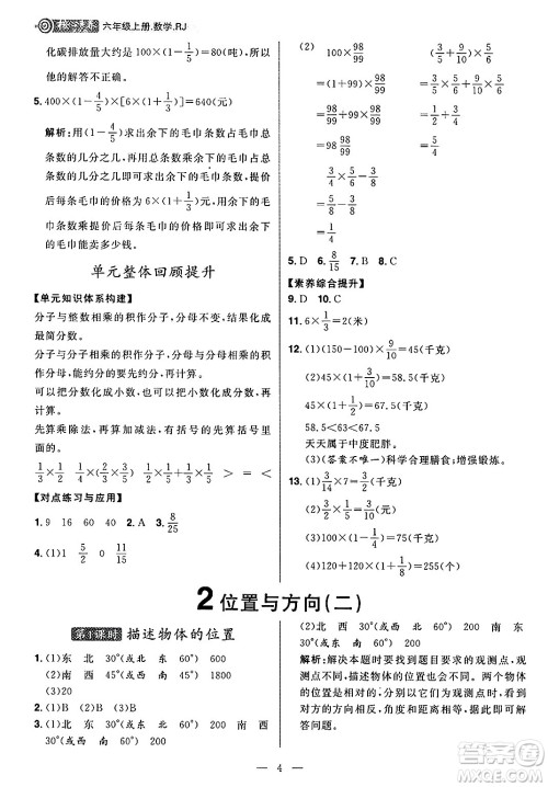 南方出版社2024秋学缘教育核心素养天天练六年级数学上册人教版福建专版答案