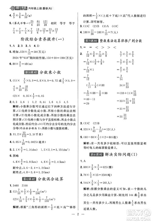 南方出版社2024秋学缘教育核心素养天天练六年级数学上册人教版福建专版答案