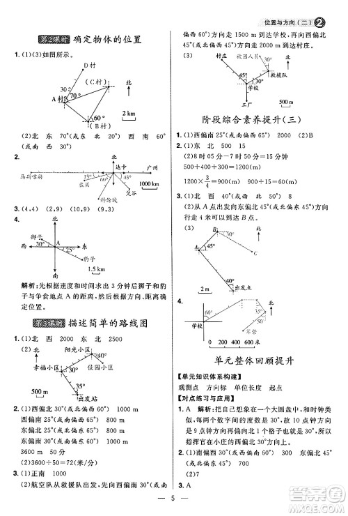 南方出版社2024秋学缘教育核心素养天天练六年级数学上册人教版福建专版答案