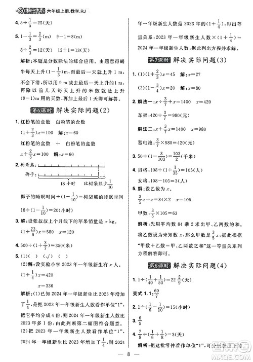 南方出版社2024秋学缘教育核心素养天天练六年级数学上册人教版福建专版答案