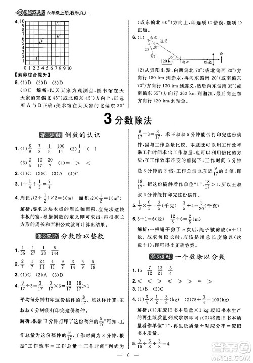 南方出版社2024秋学缘教育核心素养天天练六年级数学上册人教版福建专版答案