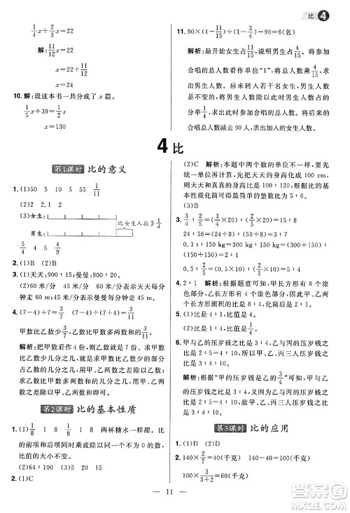 南方出版社2024秋学缘教育核心素养天天练六年级数学上册人教版福建专版答案