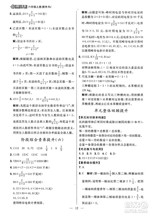 南方出版社2024秋学缘教育核心素养天天练六年级数学上册人教版福建专版答案