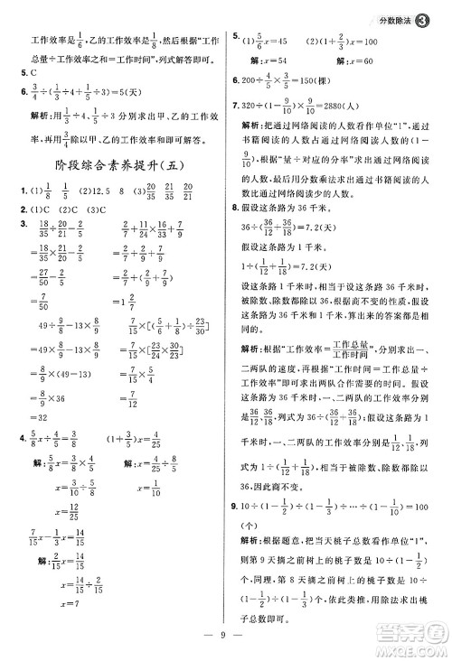 南方出版社2024秋学缘教育核心素养天天练六年级数学上册人教版福建专版答案