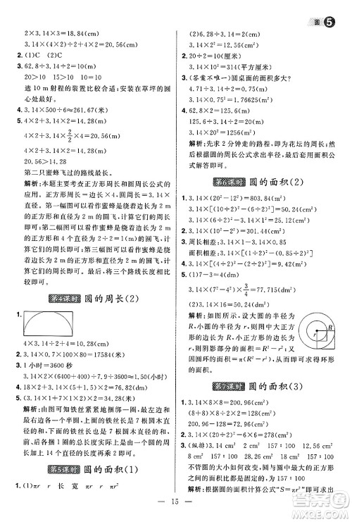 南方出版社2024秋学缘教育核心素养天天练六年级数学上册人教版福建专版答案