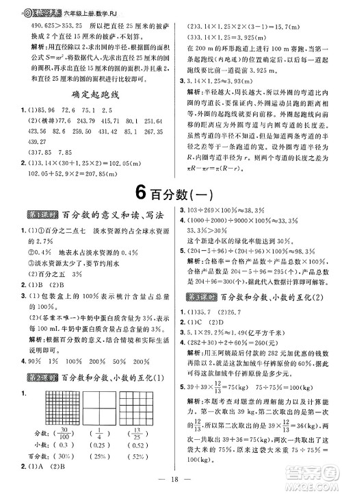 南方出版社2024秋学缘教育核心素养天天练六年级数学上册人教版福建专版答案