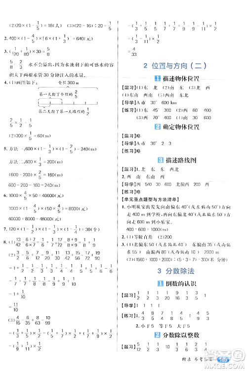 南方出版社2024秋学缘教育核心素养天天练六年级数学上册人教版答案