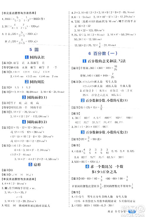 南方出版社2024秋学缘教育核心素养天天练六年级数学上册人教版答案