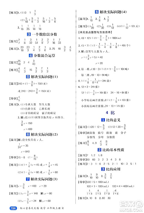 南方出版社2024秋学缘教育核心素养天天练六年级数学上册人教版答案