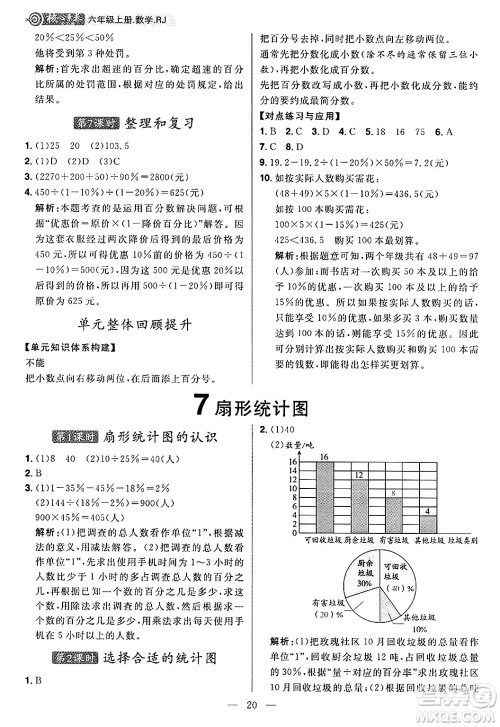 南方出版社2024秋学缘教育核心素养天天练六年级数学上册人教版福建专版答案