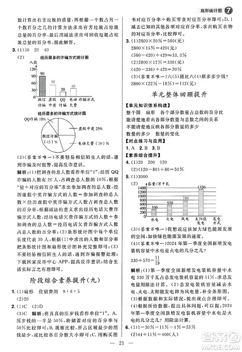 南方出版社2024秋学缘教育核心素养天天练六年级数学上册人教版福建专版答案