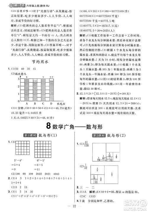 南方出版社2024秋学缘教育核心素养天天练六年级数学上册人教版福建专版答案