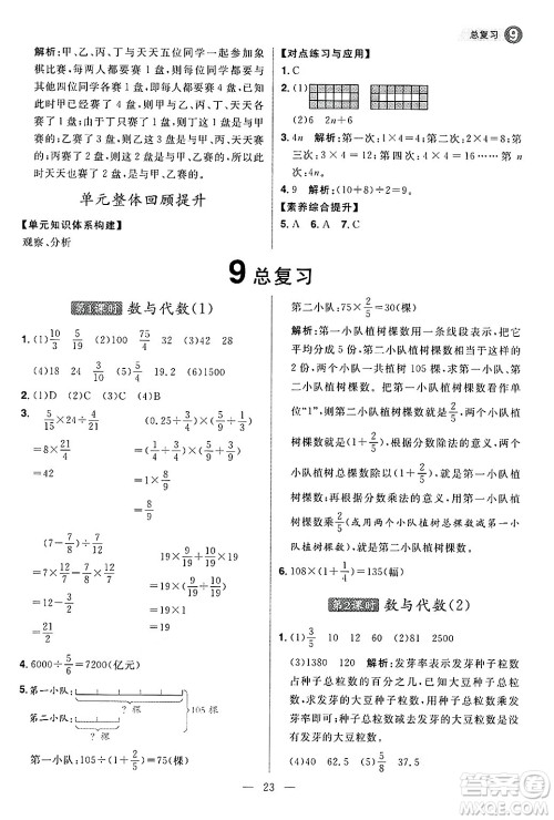 南方出版社2024秋学缘教育核心素养天天练六年级数学上册人教版福建专版答案